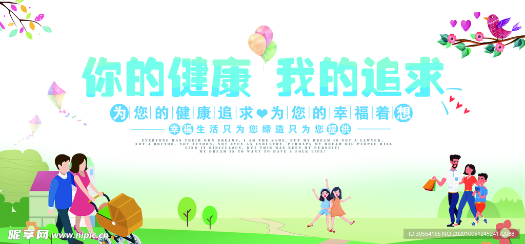 健康公益活动宣传海报素材