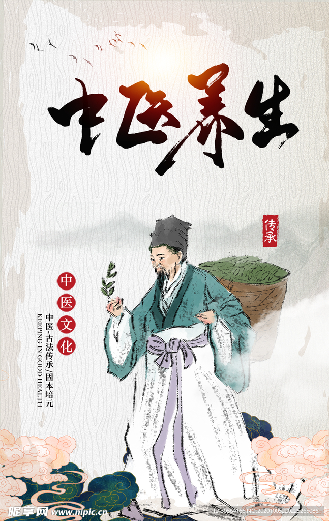 中医医药养生宣传活动海报素材