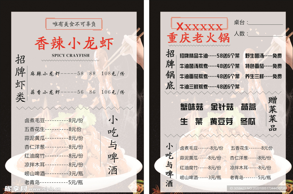 菜单