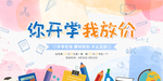 开学狂欢季文具促销海报