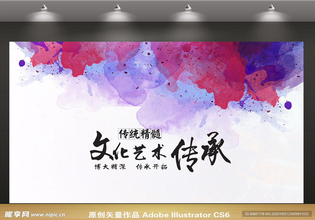 文化艺术传承
