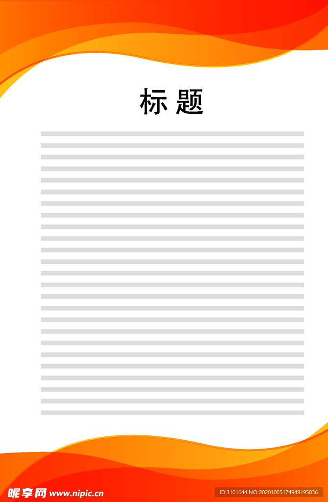 展板模板