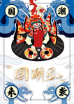 国潮图片