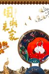国潮图片