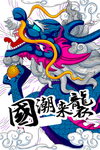 国潮图片