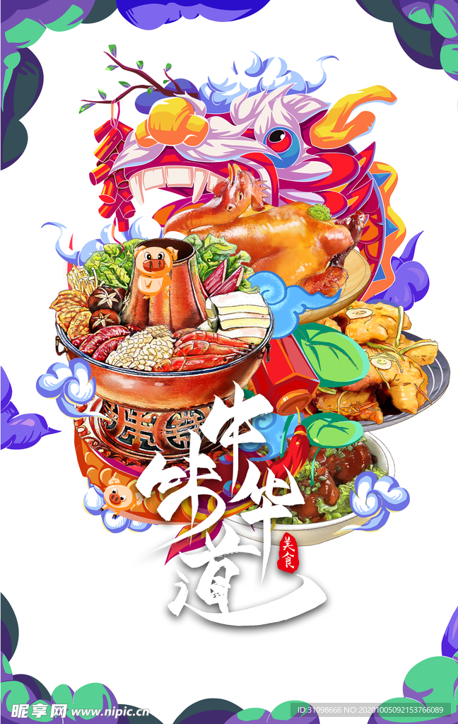 国潮图片
