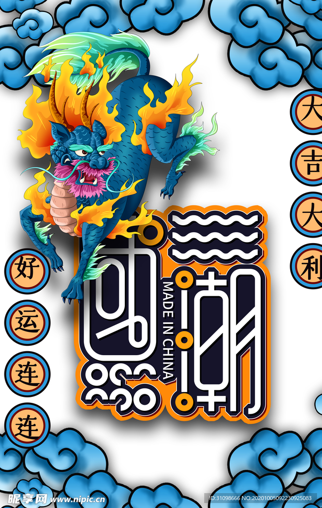 国潮图片