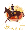 秋天图片
