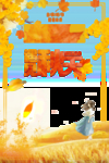秋天图片