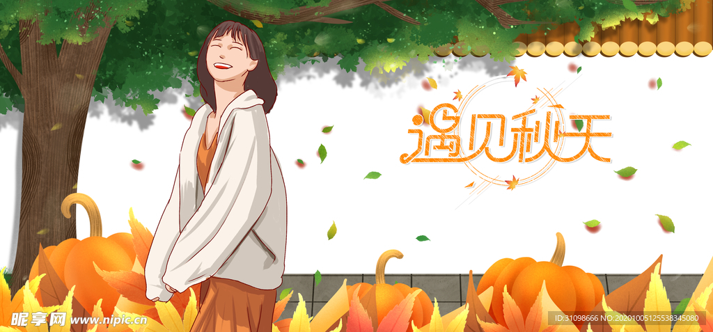 秋天图片