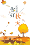 秋天图片