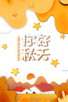 秋天图片