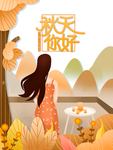 秋天图片