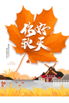 秋天图片