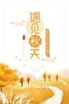 秋天图片