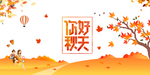 秋天图片