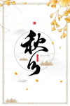 秋天图片