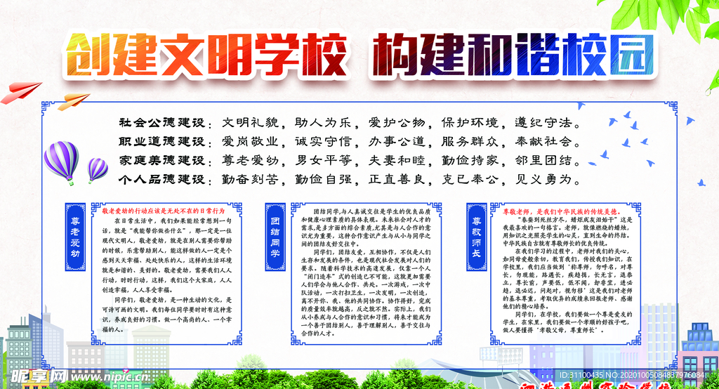 学校文化建设