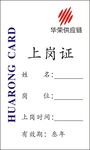 上岗证
