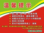 温馨提示