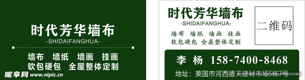 时代芳华墙布名片