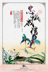 时尚创意廉政文化展板