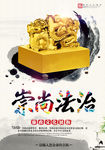 创意中国风廉政文化建设展板