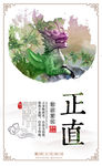 创意廉政文化展板标语
