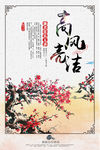 创意廉政文化展板之高风亮节