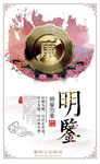 廉政展板之明鉴