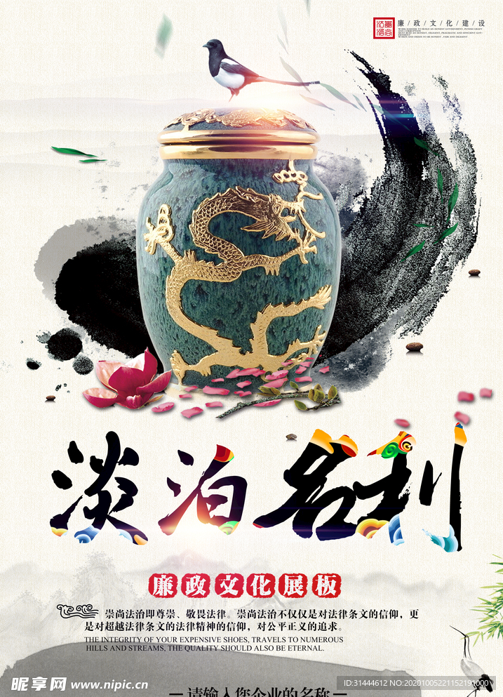 创意中国风廉政文化建设展板