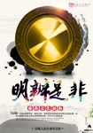 创意中国风廉政文化建设展板