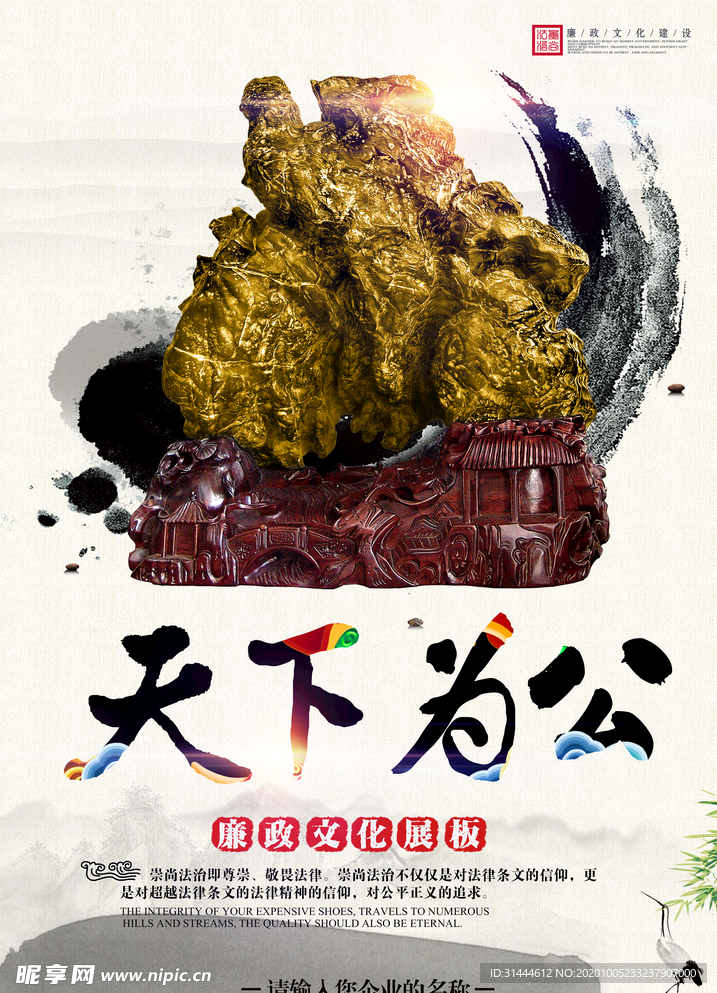 中国风廉政文化建设展板