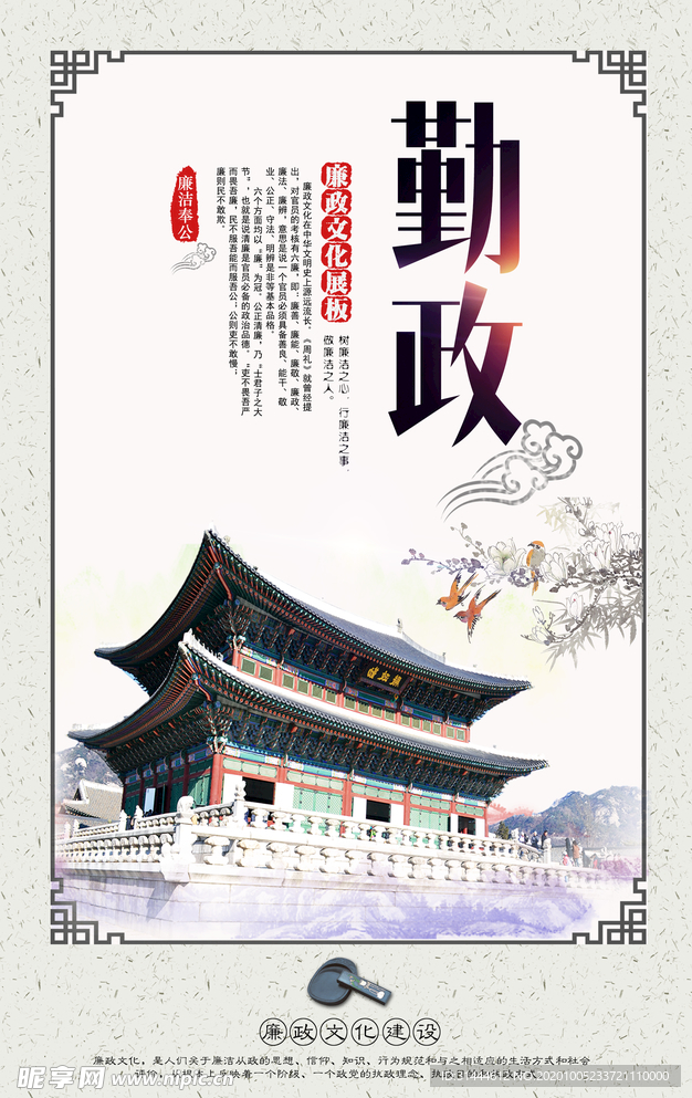 大气弘扬廉政文化建设标语展板