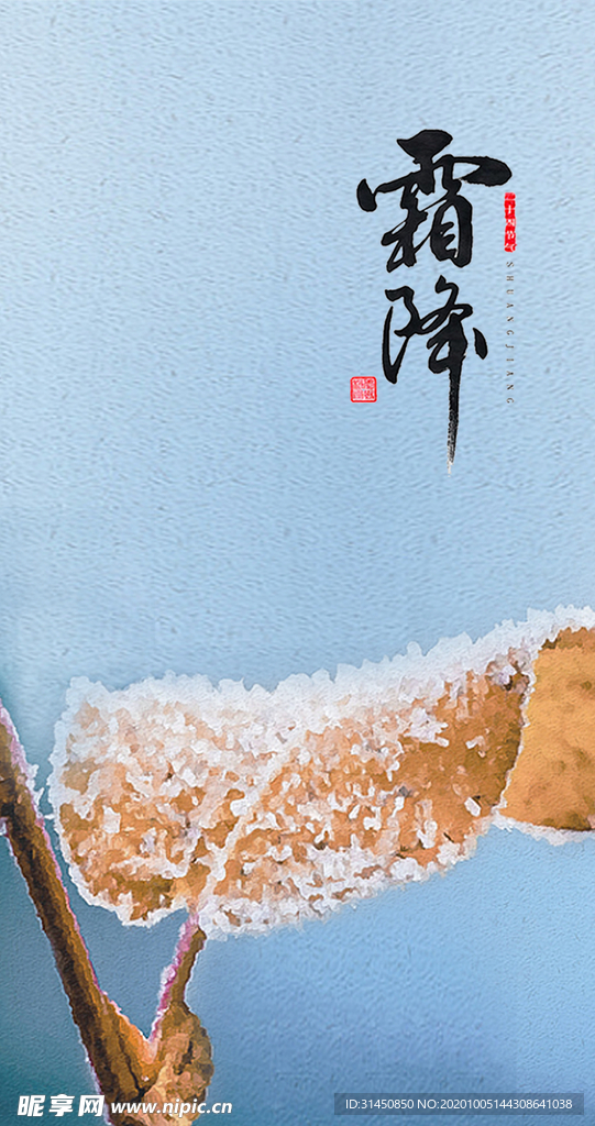 霜降