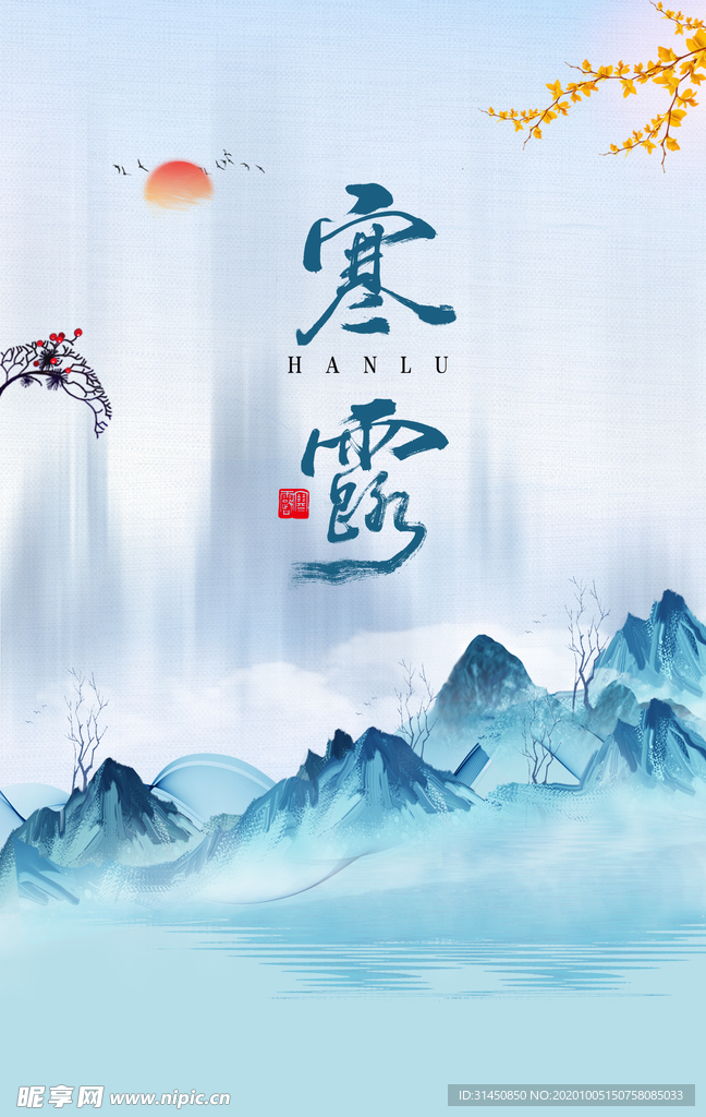 寒露