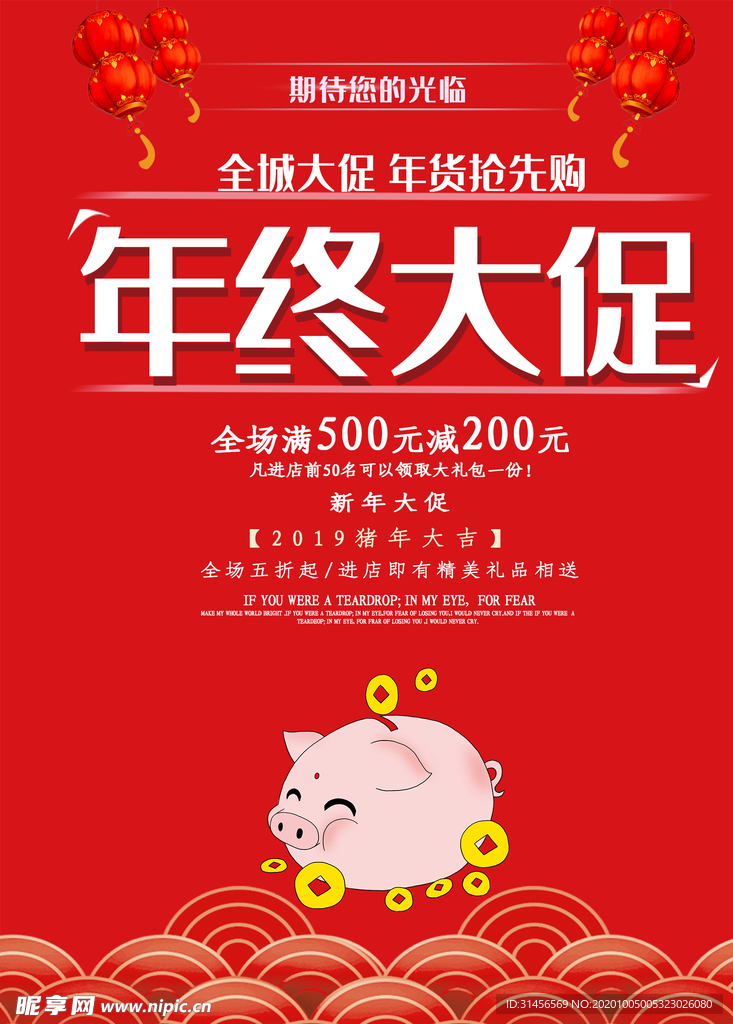 年终大促