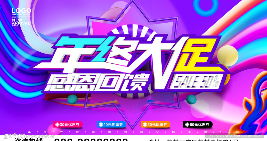 年终大促