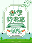 春季特卖惠