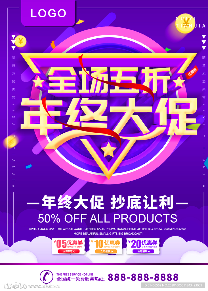 年终大促