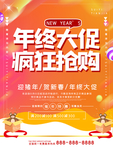 年终大促