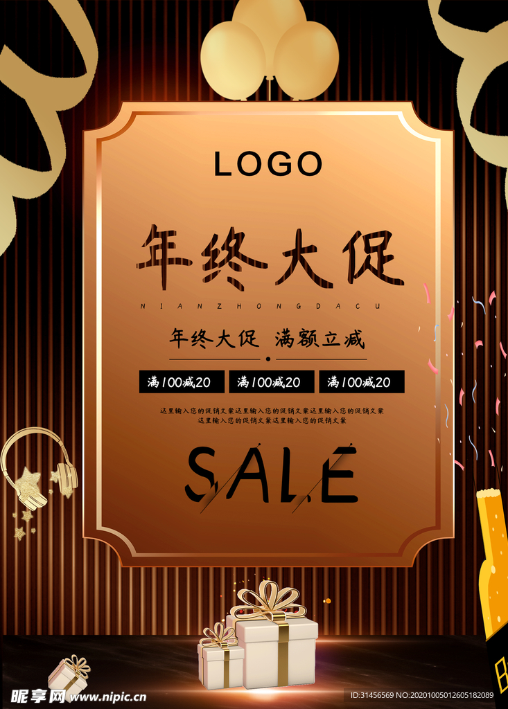 年终大促