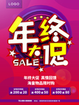 年终大促