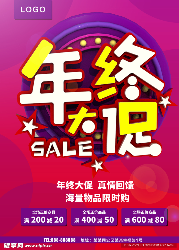 年终大促