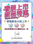 春装大促