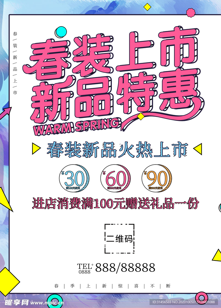 春装大促