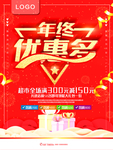 年终大促
