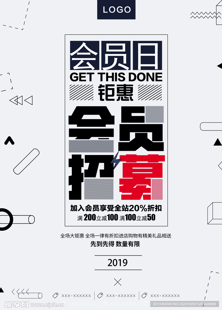 会员招募
