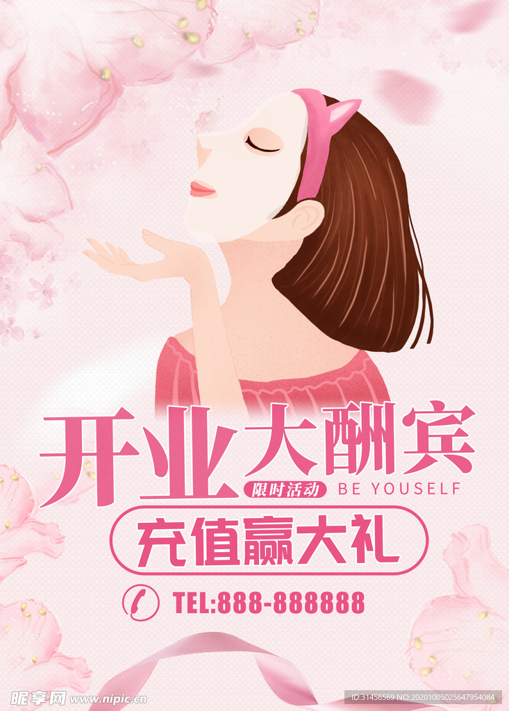 开业大酬宾