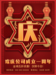 周年庆